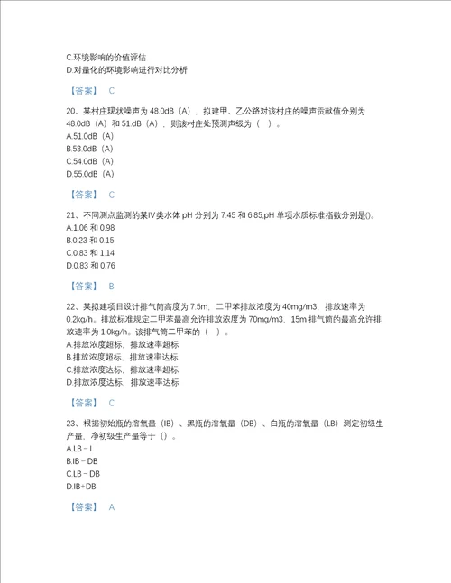 贵州省环境影响评价工程师之环评技术方法提升考试题库附答案