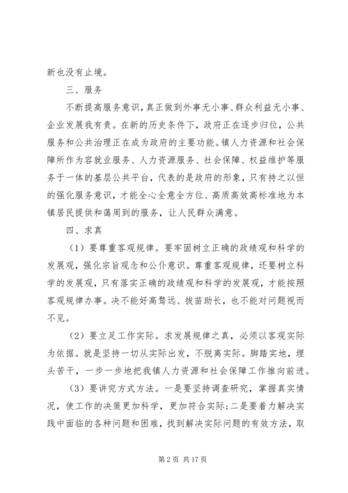 第一篇：解放思想心得体会.docx