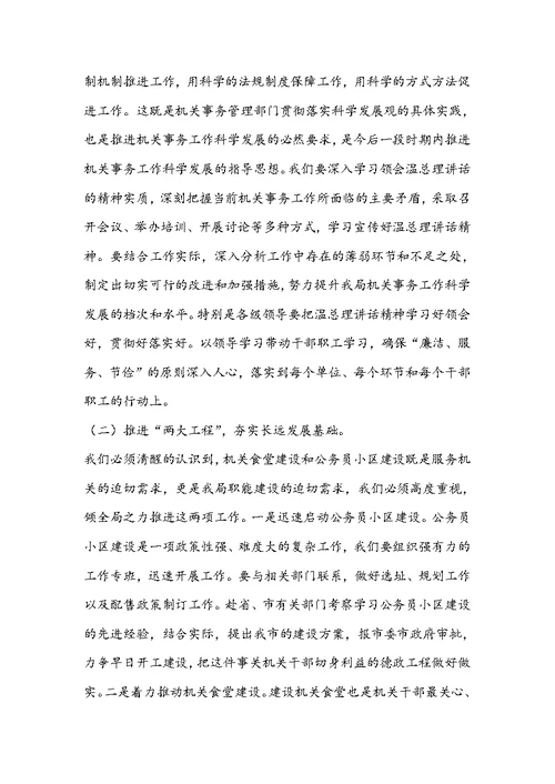 机关事务工作计划