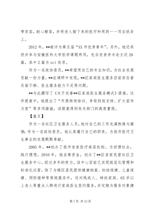 优秀政协委员事迹材料六篇.docx