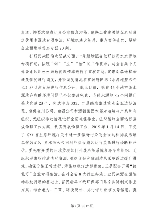 环境监察局XX年上半年工作总结暨下一步工作计划.docx