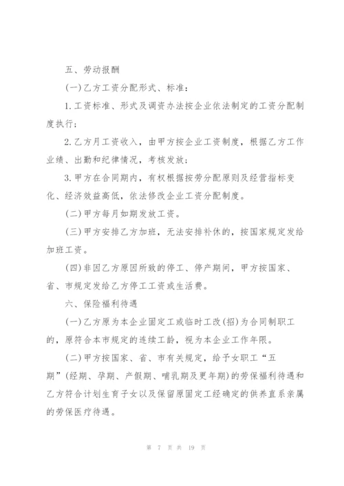 经典的公司劳动合同范本.docx