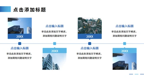 公司发展历程大事记时间轴通用PPT模板