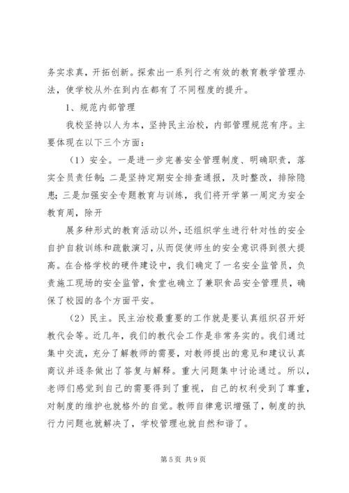 学校验收汇报材料 (4).docx