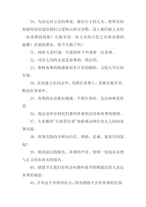 真挚的反义词.docx
