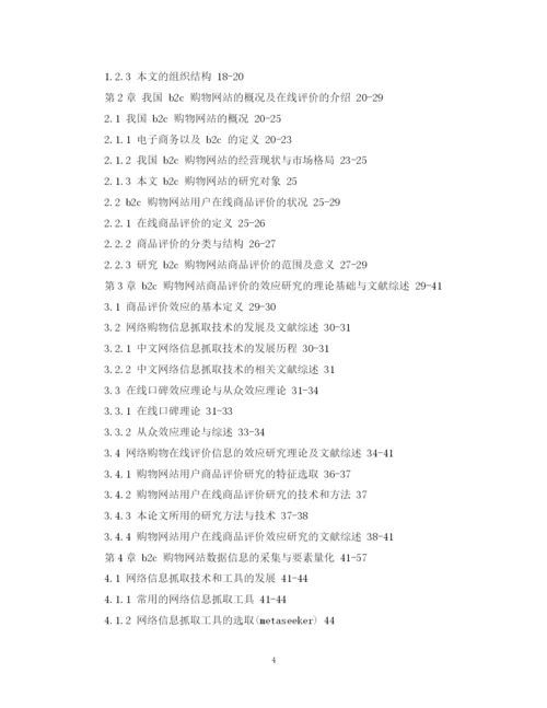 2023年精选产业经济硕士论文提纲.docx