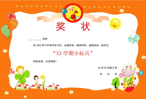 小学生奖状
