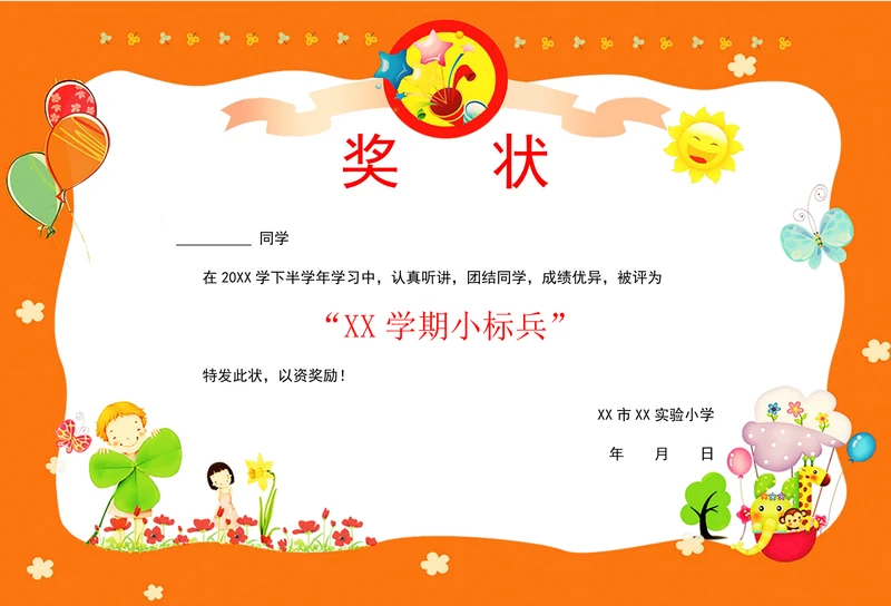 小学生奖状