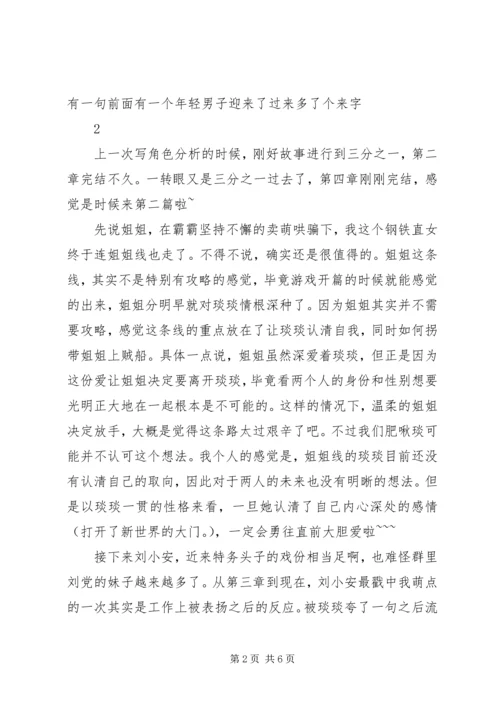 总是套路得人心观后感总是套路得人心心得体会.docx