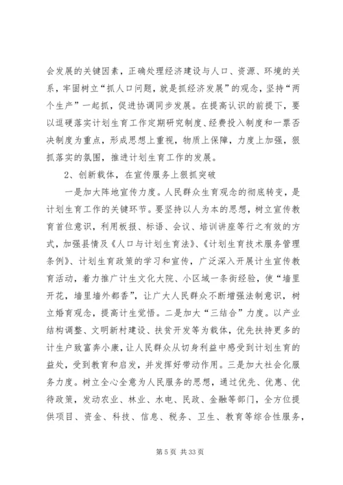 新形势下抓好我县计划生育工作的思考.docx