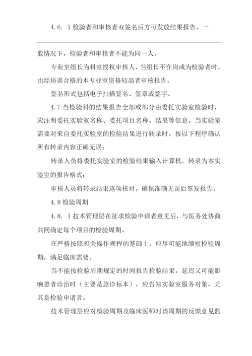 医院检验报告管理制度.docx