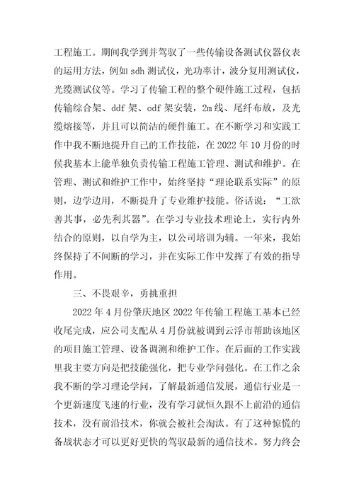 2022年优秀经济师工作总结范文