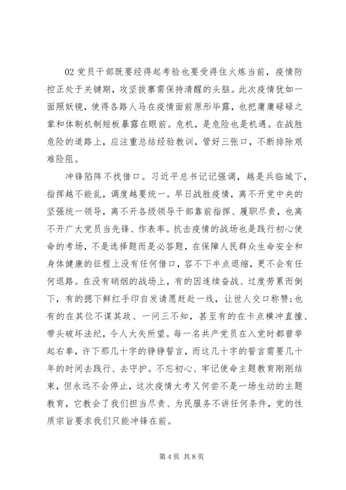 基层党员干部疫情防控心得体会3篇.docx
