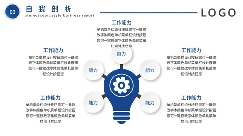 蓝色大气微粒体岗位竞聘个人介绍PPT模板