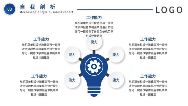 蓝色大气微粒体岗位竞聘个人介绍PPT模板