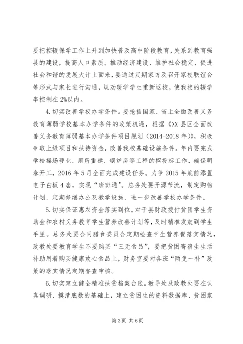 蒲窝中学推进精准扶贫精准脱贫教育支持计划.docx