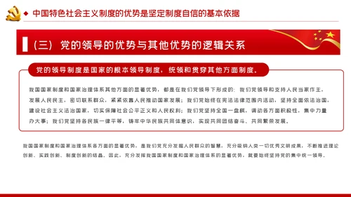 坚定制度自信坚持党的领导党建党课PPT模板