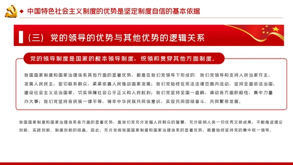 坚定制度自信坚持党的领导党建党课PPT模板