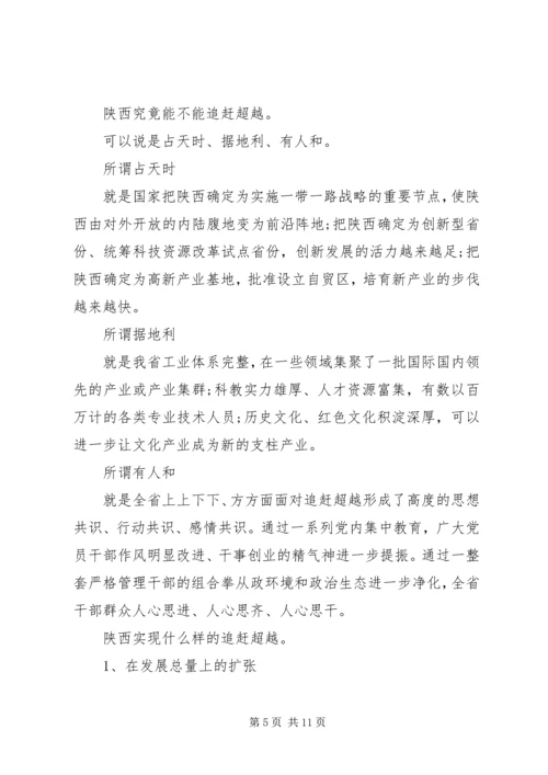 追赶超越心得体会【5篇】.docx