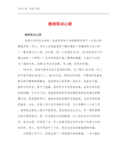 教师军训心得优选例文17篇合辑.docx