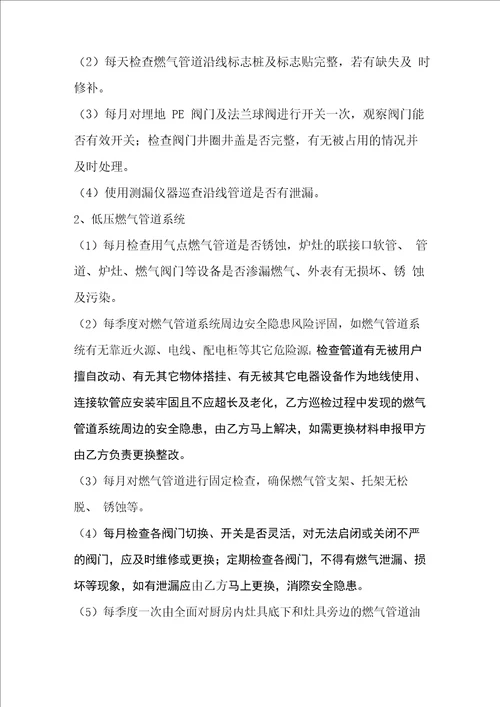 燃气维修保养方案