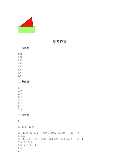 北京版一年级下册数学第五单元认识图形测试卷附参考答案名师推荐