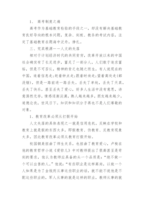 初中教师读书笔记摘抄.docx