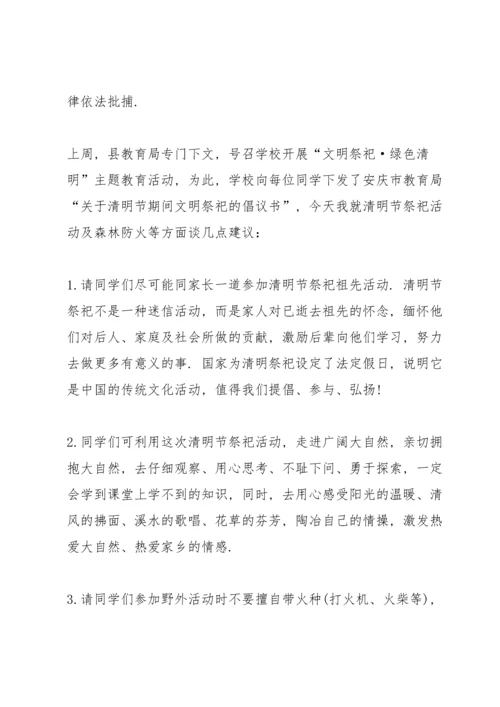清明节主题演讲稿电子文本2022.docx