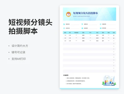 短视频分镜头拍摄脚本