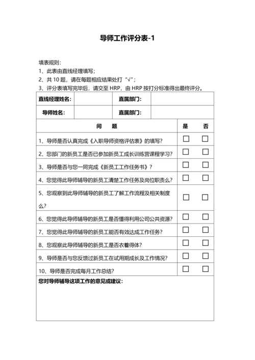 XX公司新员工入职导师制.docx