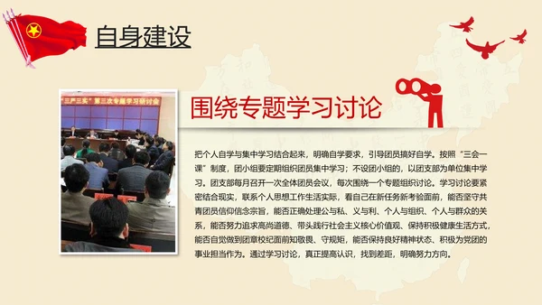 五四青年节共青团团委工作团部活动PPT模板