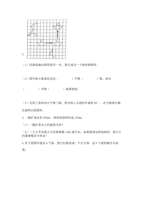 人教版五年级下册数学期末测试卷精品（典型题）.docx