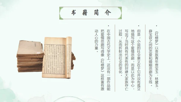 四大名著走进红楼梦通用PPT模板