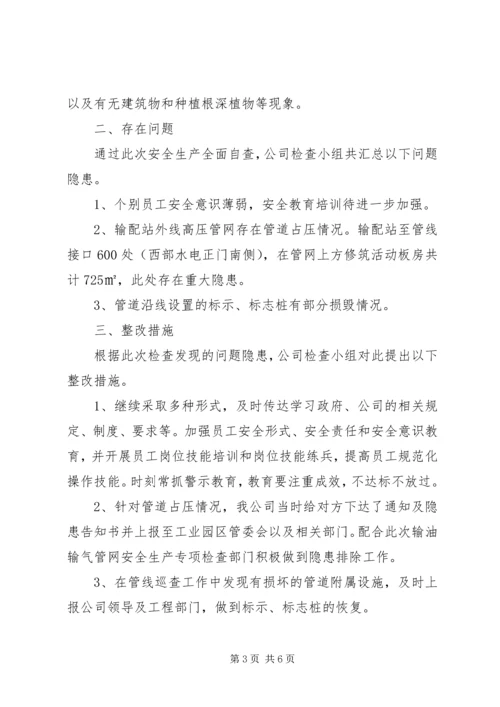 安全自查报告（共6篇）.docx