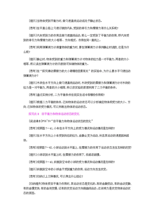 2020春八年级物理下册 7.4探究物体受力时怎样运动教学设计 （新版）粤教沪版