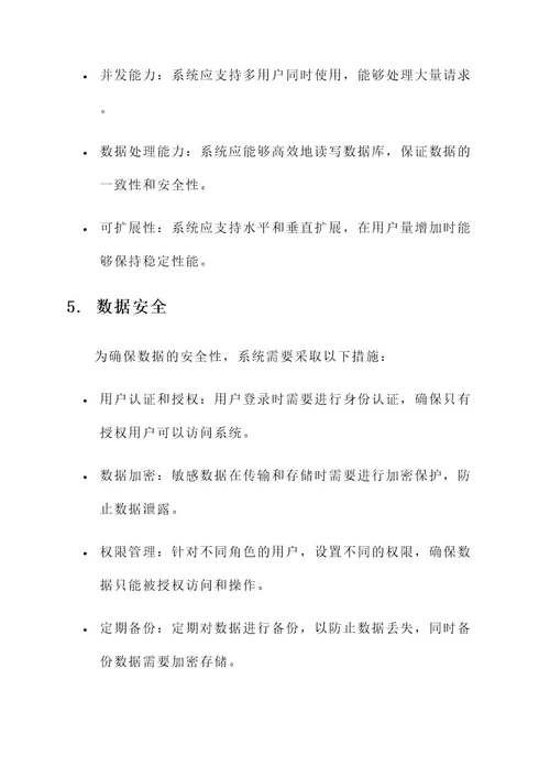 软件工程师系统设计方案