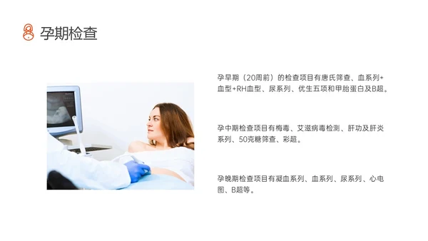 实拍孕期保健知识培训ppt孕期知识