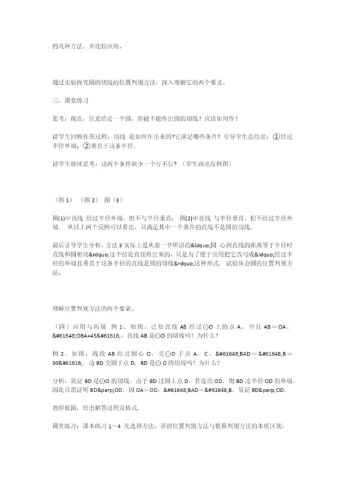 初中数学《圆的切线》教案.docx