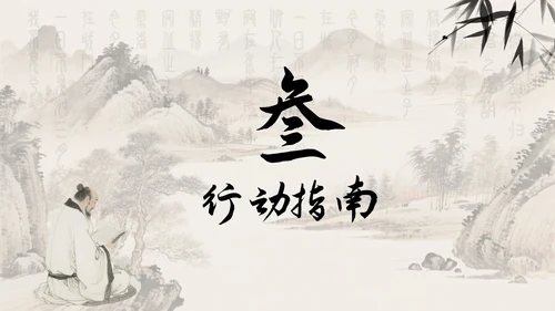 中国风水墨画日行一善主题班会PPT模板