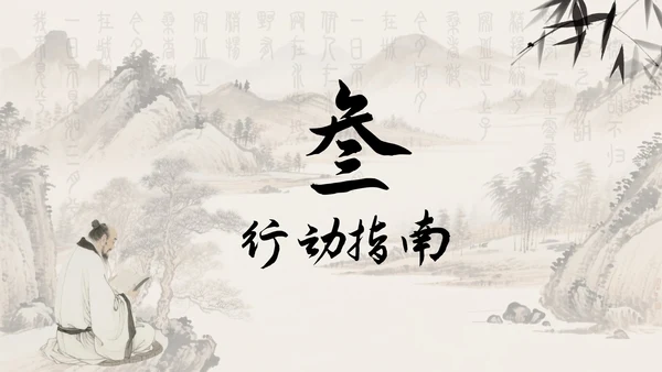 中国风水墨画日行一善主题班会PPT模板