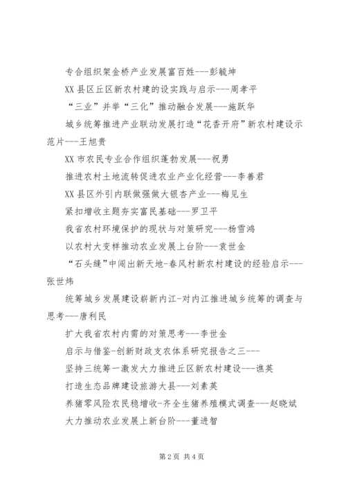 农村建设杂志(订阅).docx