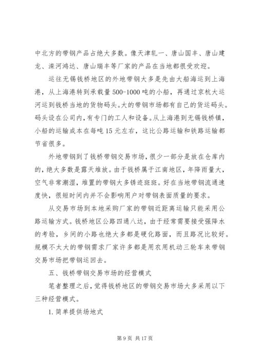 市场考察报告3篇.docx