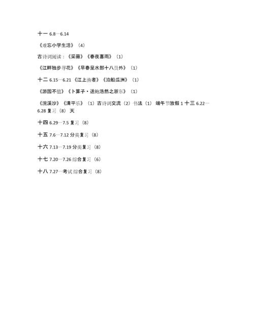 最新部编人教版六年级语文下册教学计划.docx
