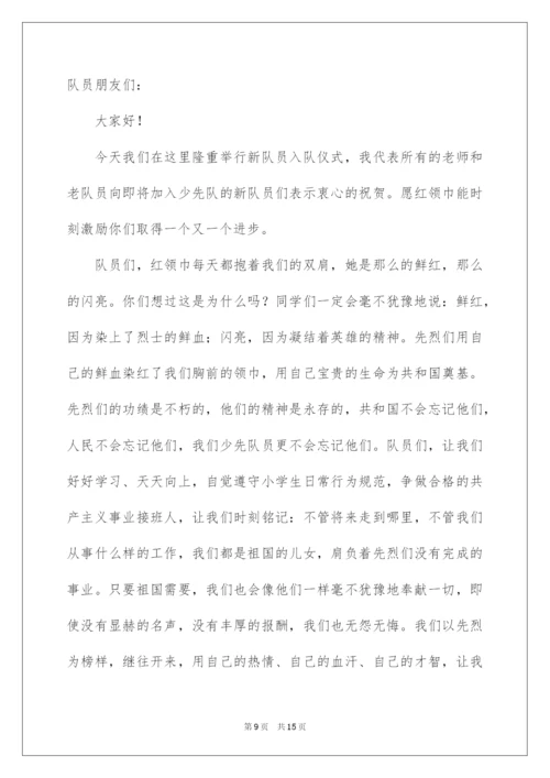 2022少先队新队员入队仪式校长的讲话稿范文（通用10篇）.docx