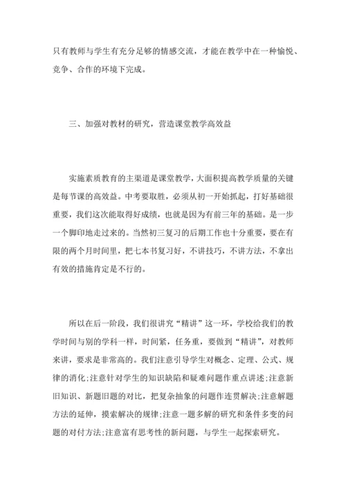 初中数学教师个人工作心得总结范文5篇.docx