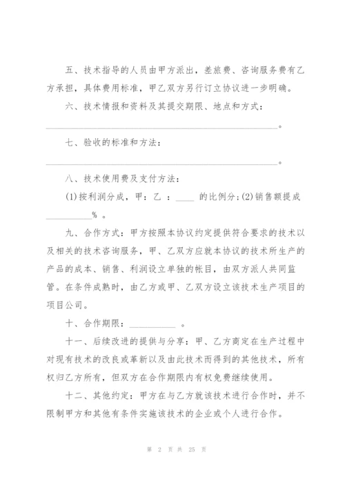 技术开发合作协议书范本.docx