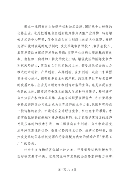 关于“十一五”时期国民经济和社会发展的目标.docx