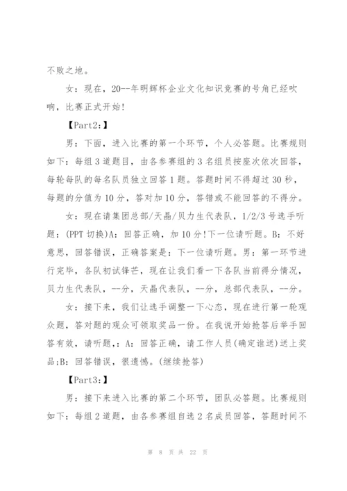 知识抢答赛主持词.docx
