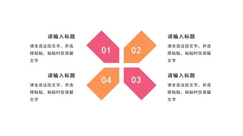 粉橙色商务象限PPT模板
