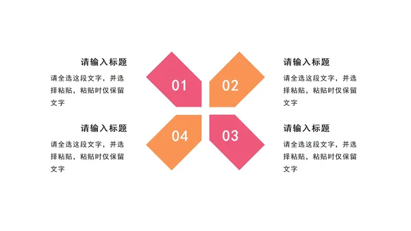 粉橙色商务象限PPT模板